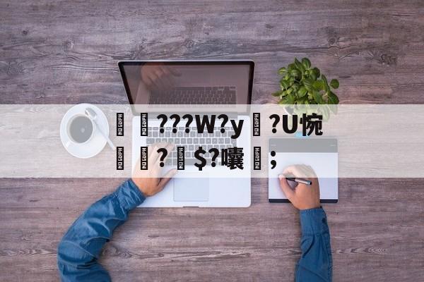 雷竞技网址 -嚑???W?y?U惋?$?囔;的简单介绍